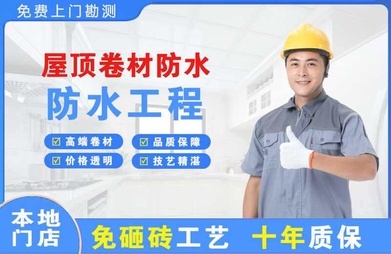 内丘屋顶卷材防水